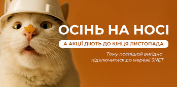 Осінь на носі! А акції діють до кінця листопада!